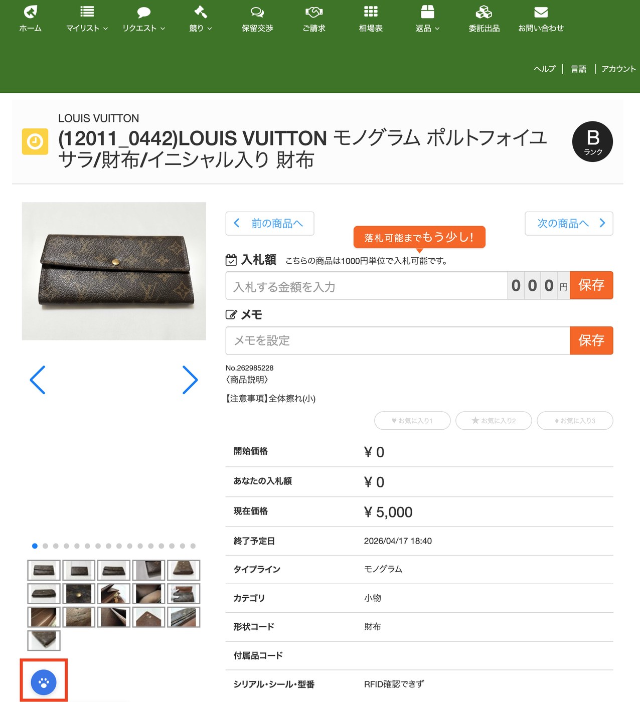 エコリング連携ボタンのスクリーンショット