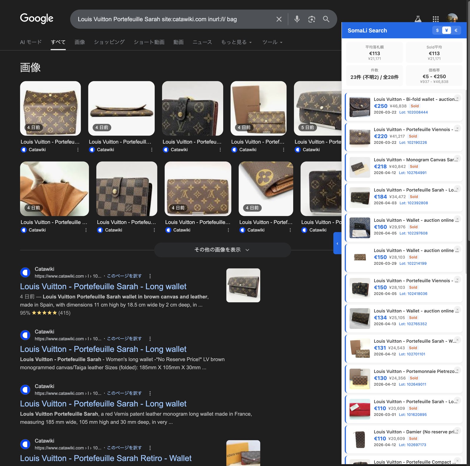 サイドパネルの検索結果スクリーンショット